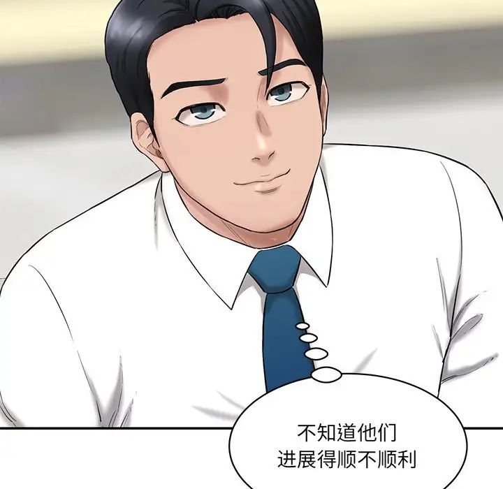 情迷研究室，第3話，第 103 页