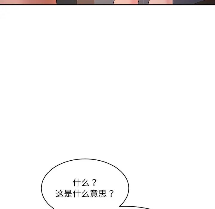 情迷研究室，第3話，第 159 页