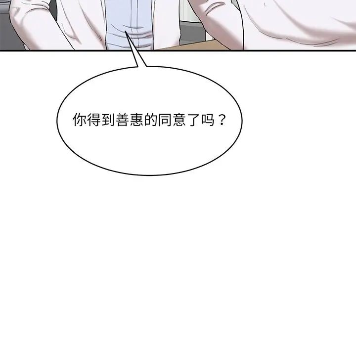 情迷研究室，第3話，第 40 页