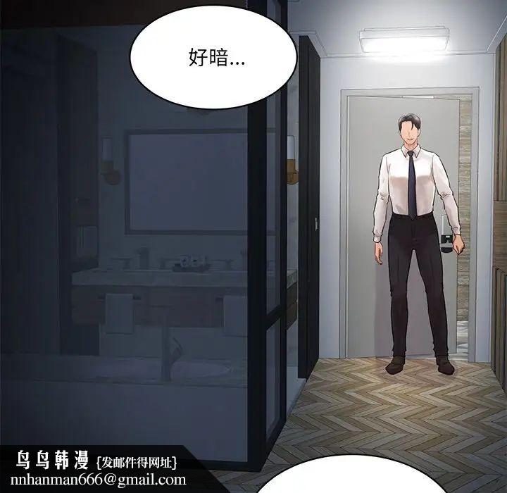 情迷研究室，第3話，第 122 页