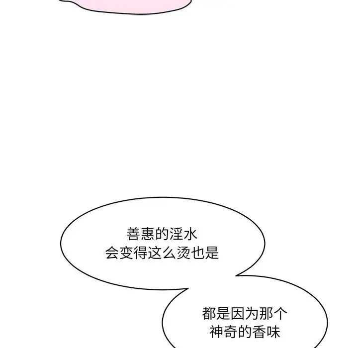 情迷研究室，第3話，第 210 页