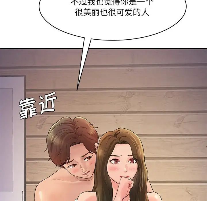 情迷研究室，第3話，第 166 页