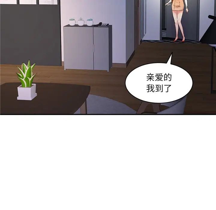 情迷研究室，第3話，第 69 页