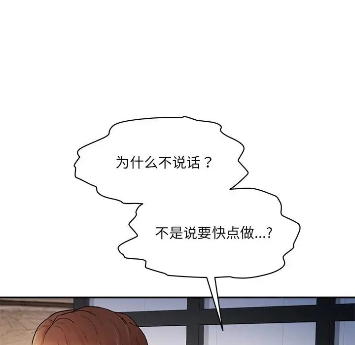 情迷研究室，第3話，第 97 页