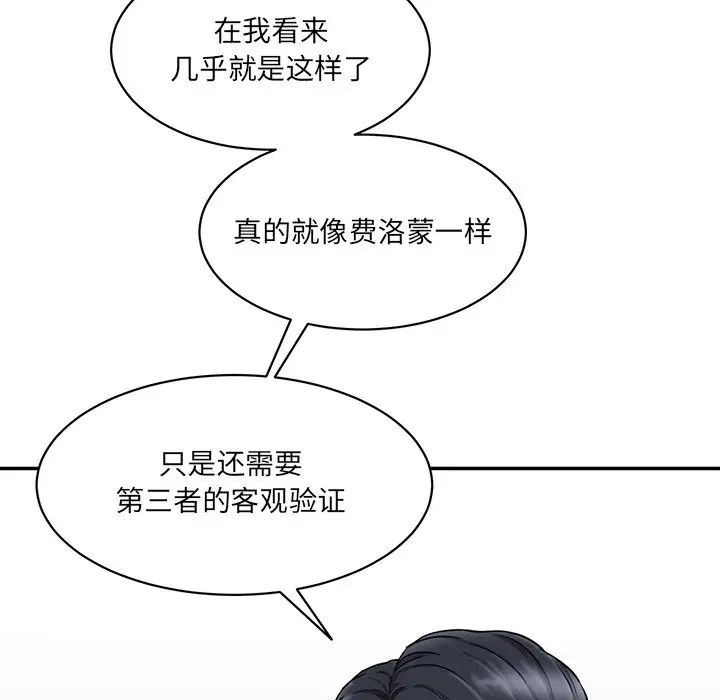 情迷研究室，第3話，第 21 页