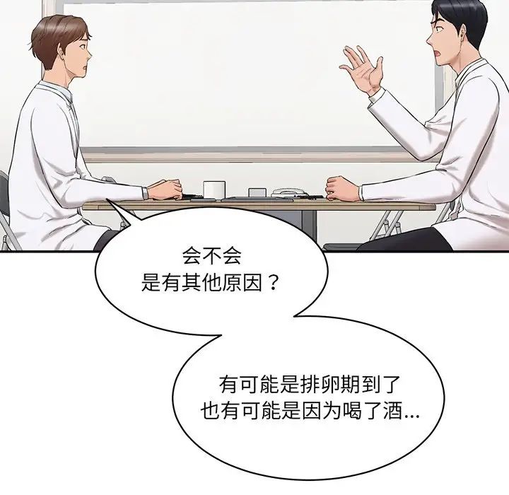 情迷研究室，第3話，第 17 页