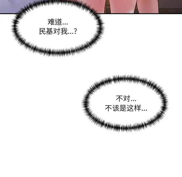 情迷研究室，第3話，第 168 页