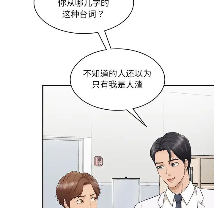 情迷研究室，第3話，第 8 页