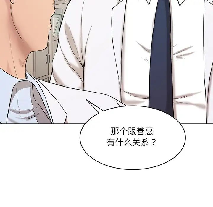 情迷研究室，第3話，第 12 页
