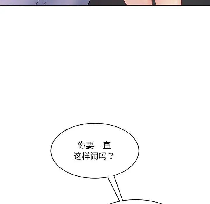 情迷研究室，第3話，第 77 页