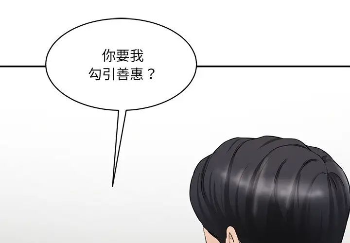 情迷研究室，第3話，第 3 页