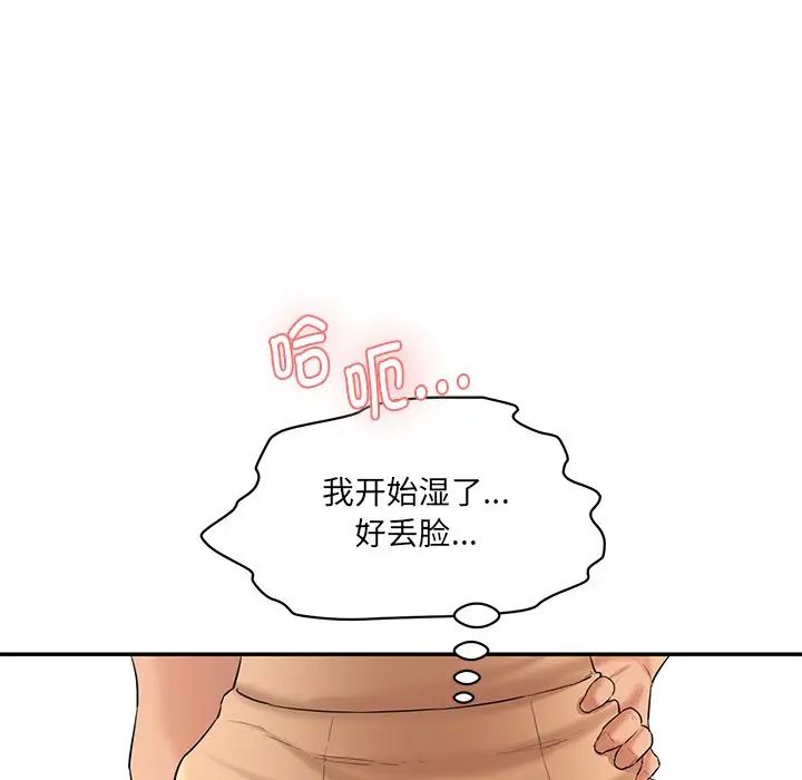 情迷研究室，第3話，第 184 页