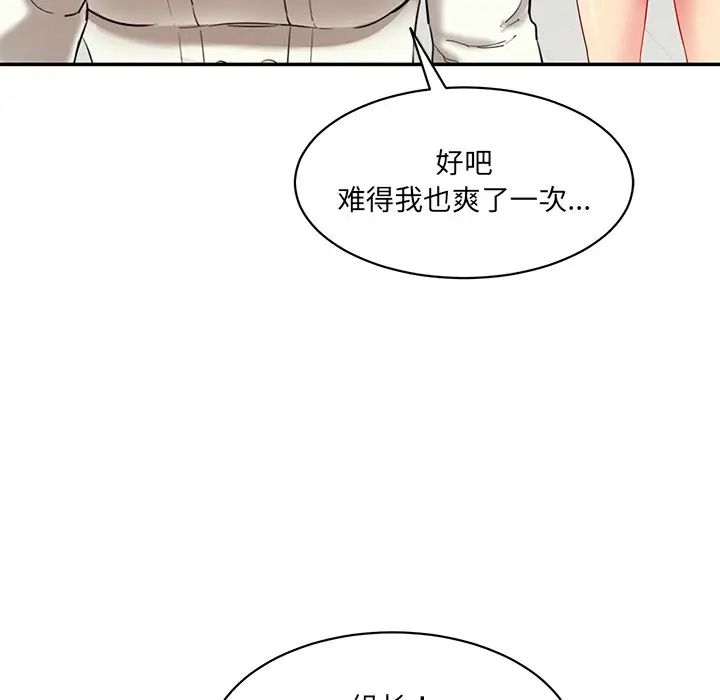 情迷研究室，第3話，第 60 页
