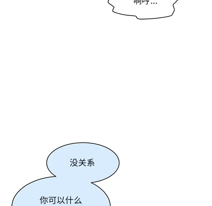 情迷研究室，第3話，第 204 页