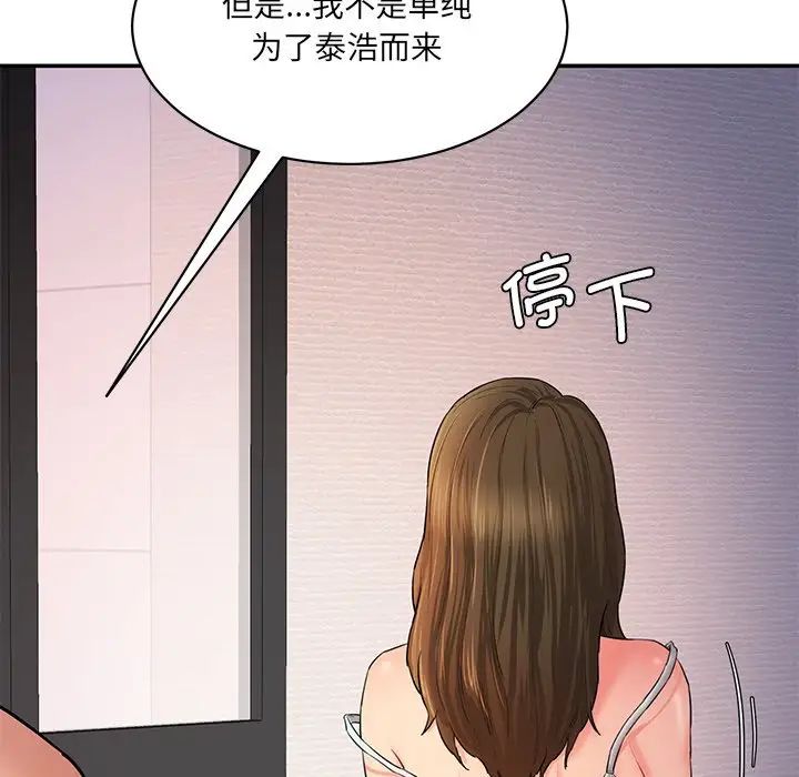 情迷研究室，第3話，第 157 页