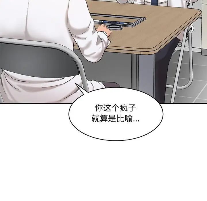 情迷研究室，第3話，第 15 页