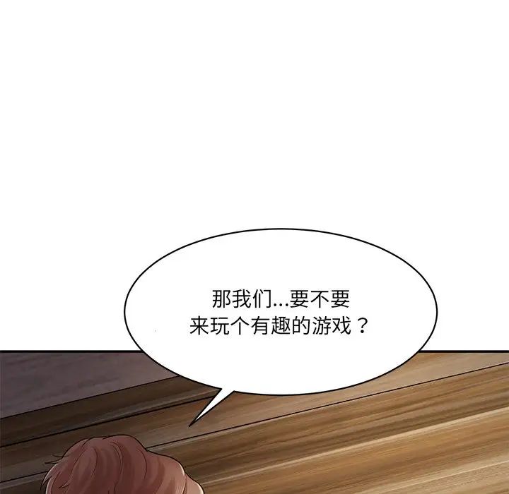 情迷研究室，第4話，第 96 页