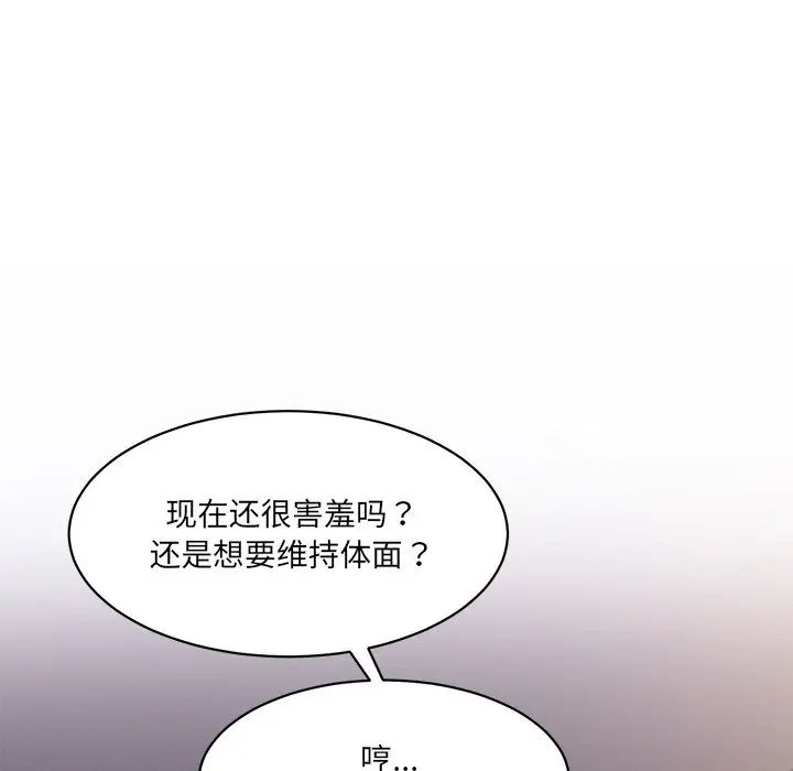 情迷研究室，第4話，第 34 页