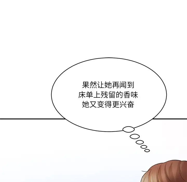 情迷研究室，第4話，第 125 页