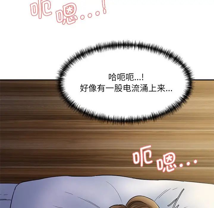 情迷研究室，第4話，第 44 页