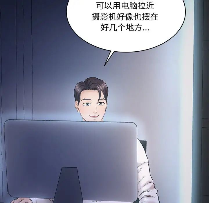 情迷研究室，第4話，第 103 页