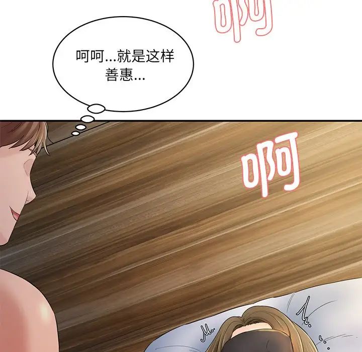 情迷研究室，第4話，第 49 页