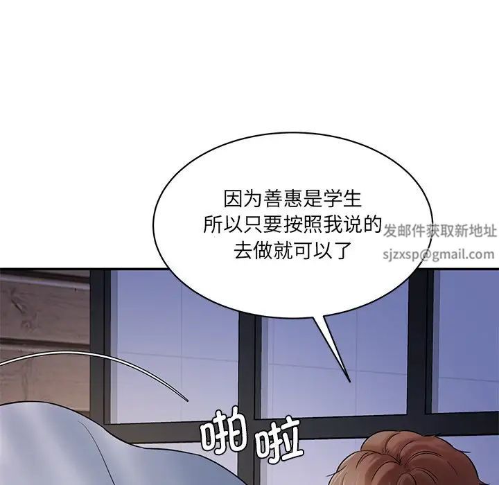 情迷研究室，第4話，第 122 页
