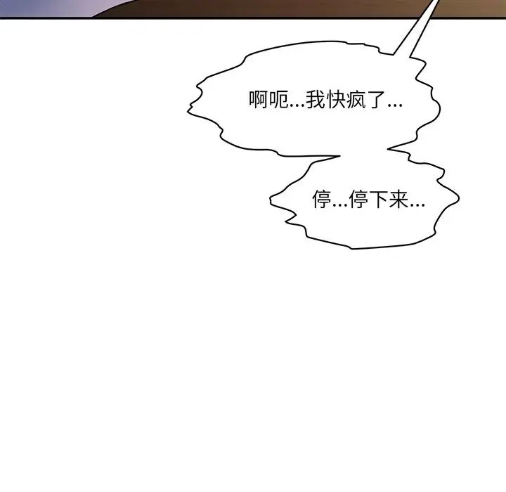 情迷研究室，第4話，第 158 页