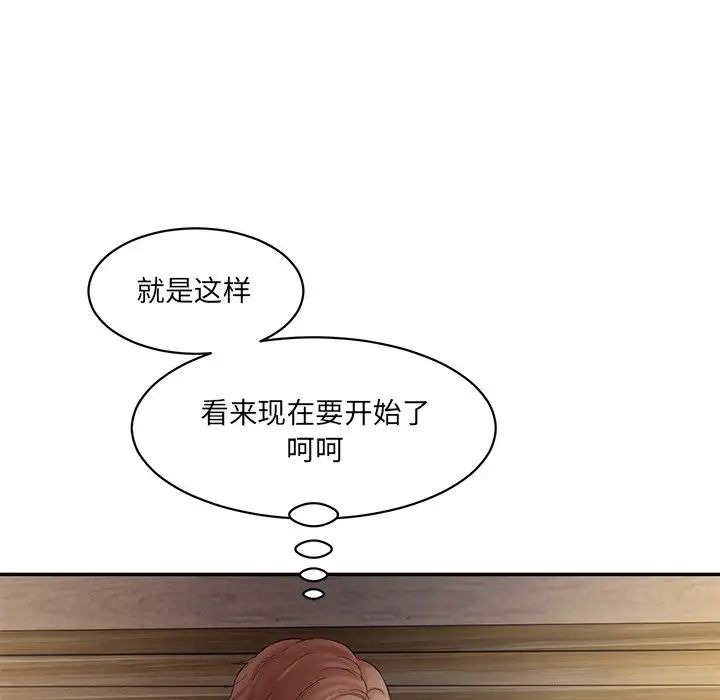 情迷研究室，第4話，第 60 页
