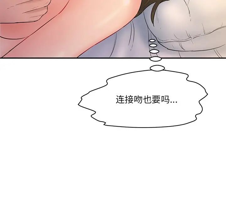 情迷研究室，第4話，第 15 页