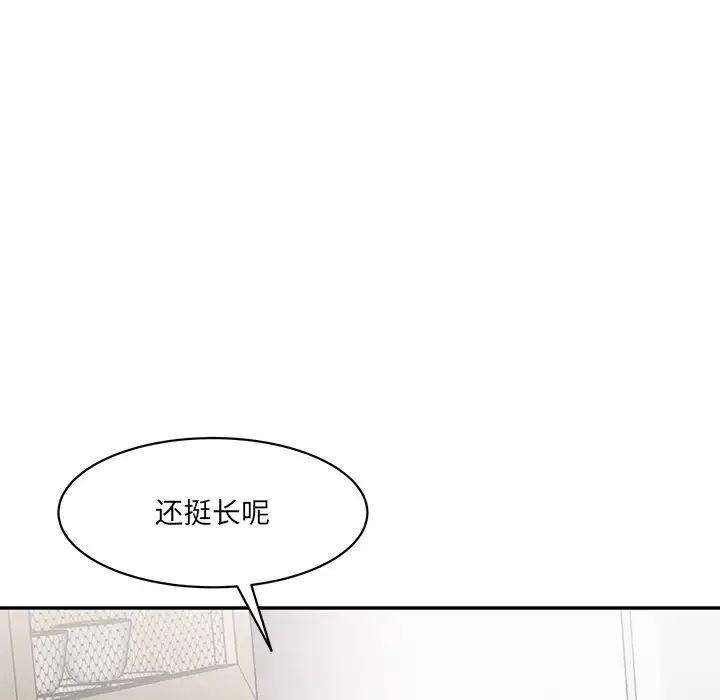 情迷研究室，第5話，第 206 页