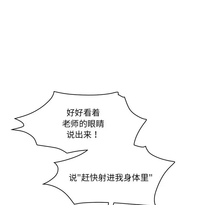 情迷研究室，第5話，第 96 页