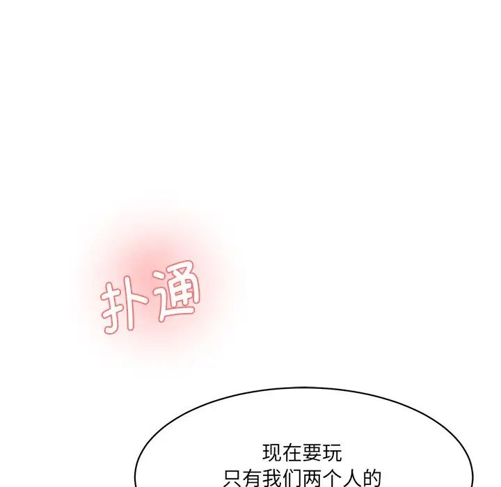 情迷研究室，第5話，第 230 页