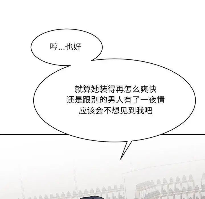 情迷研究室，第5話，第 192 页