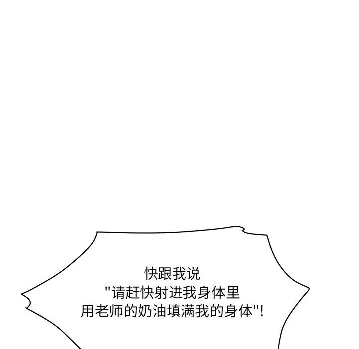 情迷研究室，第5話，第 69 页