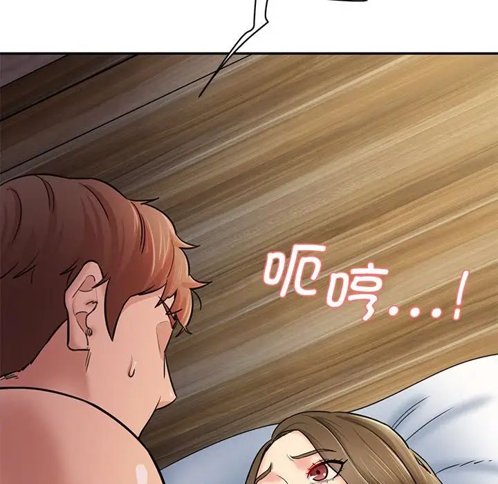 情迷研究室，第5話，第 97 页