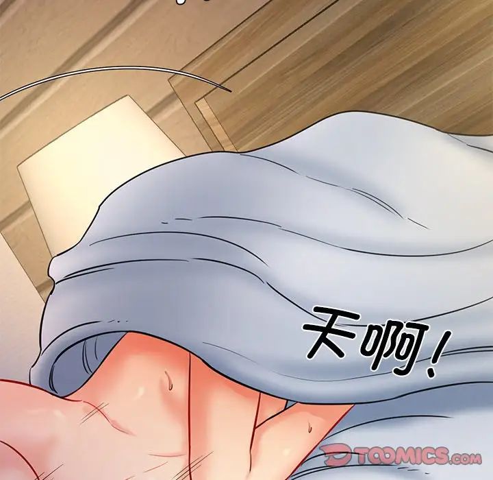 情迷研究室，第5話，第 84 页