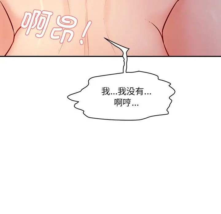 情迷研究室，第5話，第 21 页