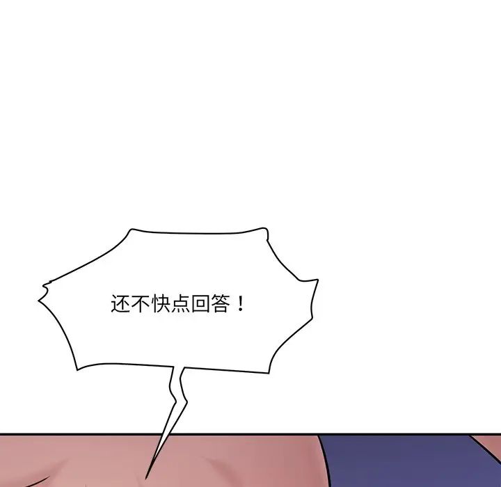 情迷研究室，第5話，第 77 页