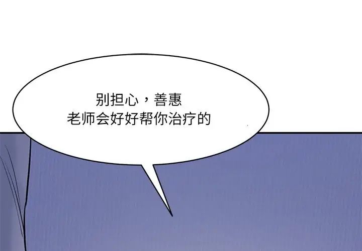 情迷研究室，第5話，第 3 页