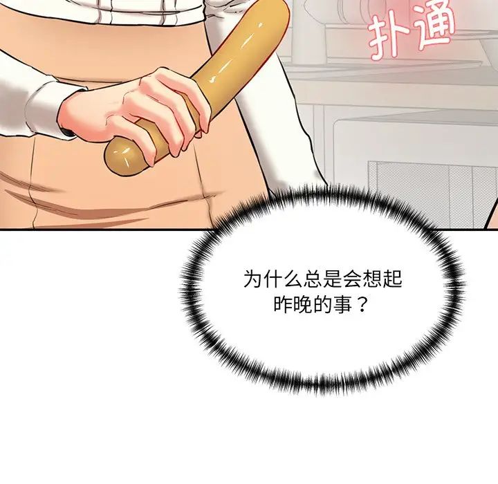 情迷研究室，第5話，第 237 页