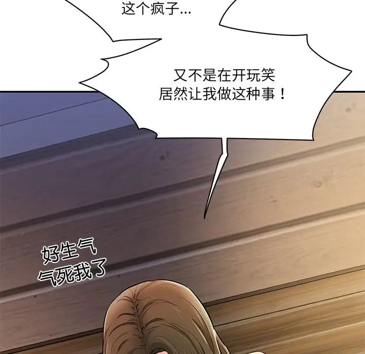 情迷研究室，第5話，第 157 页