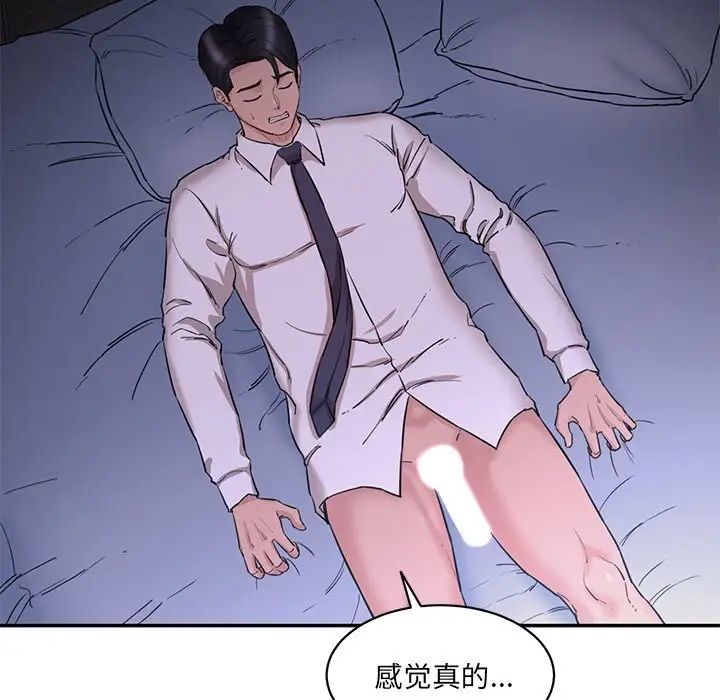 情迷研究室，第5話，第 132 页