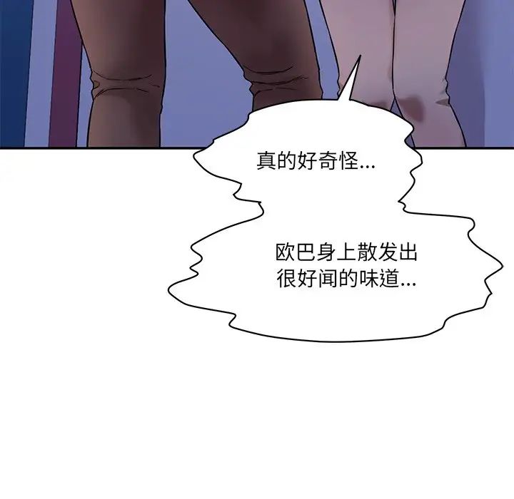 情迷研究室，第6話，第 96 页