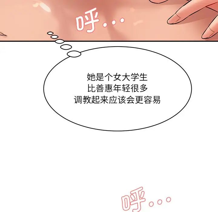 情迷研究室，第6話，第 125 页