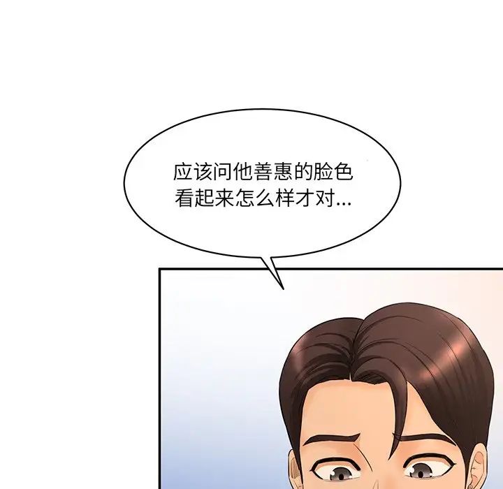 情迷研究室，第6話，第 199 页