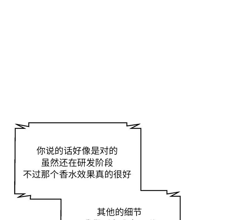 情迷研究室，第6話，第 196 页