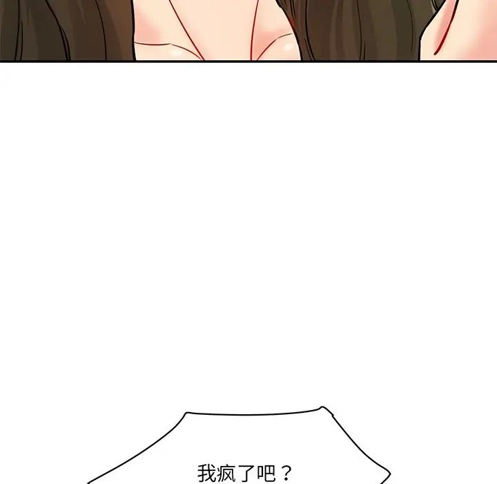 情迷研究室，第6話，第 11 页