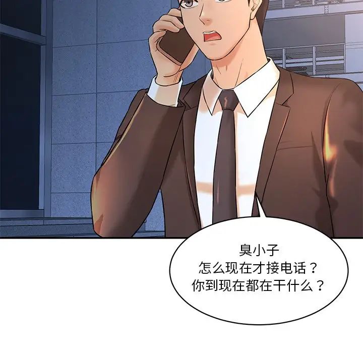 情迷研究室，第6話，第 192 页