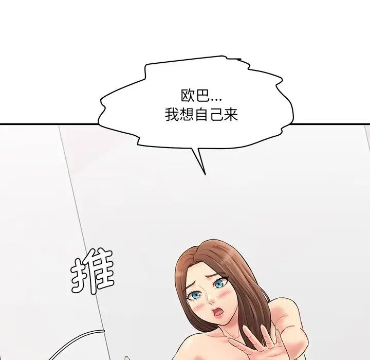 情迷研究室，第6話，第 103 页